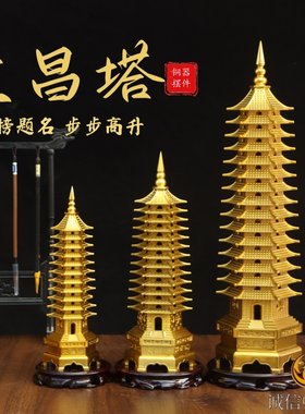 纯黄铜文昌塔摆件九层十三层宝塔