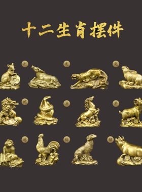 铜全套十二生肖摆件黄铜