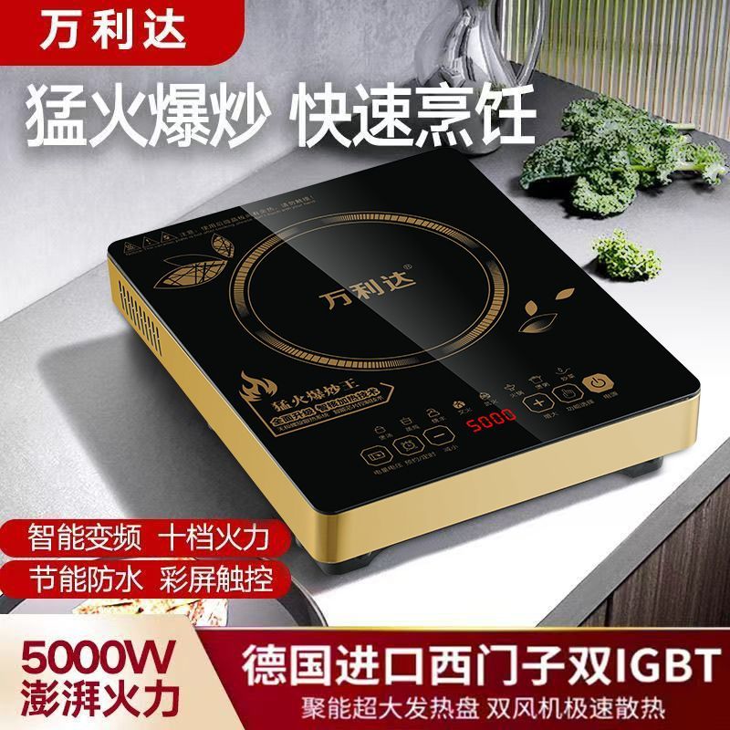 万利达电磁炉家用5000W大功电磁炉/陶炉