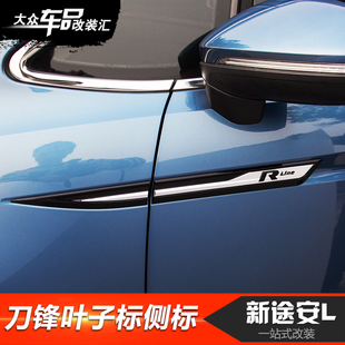 RLine侧标叶子板刀锋标适用大众2016-2023全新途安L拓界版车身装