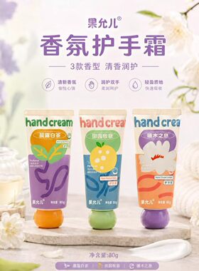 护手霜暖木之息紫色晨露白茶橙色田园牧歌绿色