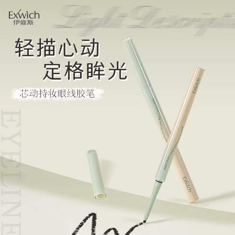 持妆眼线胶笔防晕定妆顺滑显色