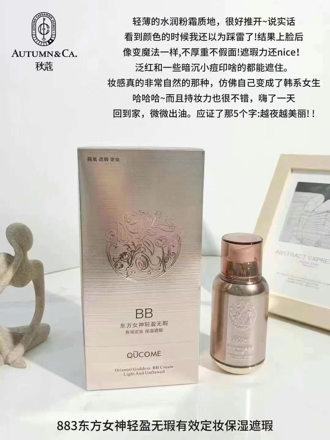 东方女神轻盈无暇bb霜水润遮瑕隔离cc霜保湿提亮素颜粉底