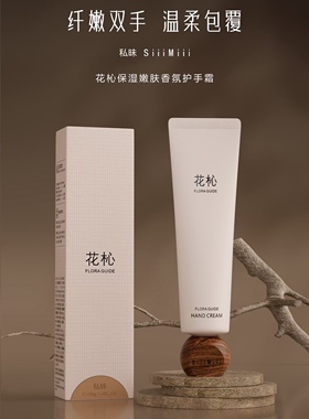 香氛护手霜滋润保湿不油腻防干裂粗糙