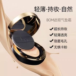 气垫霜持久遮瑕遮油不脱妆遮瑕防晒cc碧波曼蔓