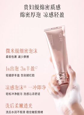 逐本遇见早晚间洁面深层清洁毛孔洗面奶温和无刺激