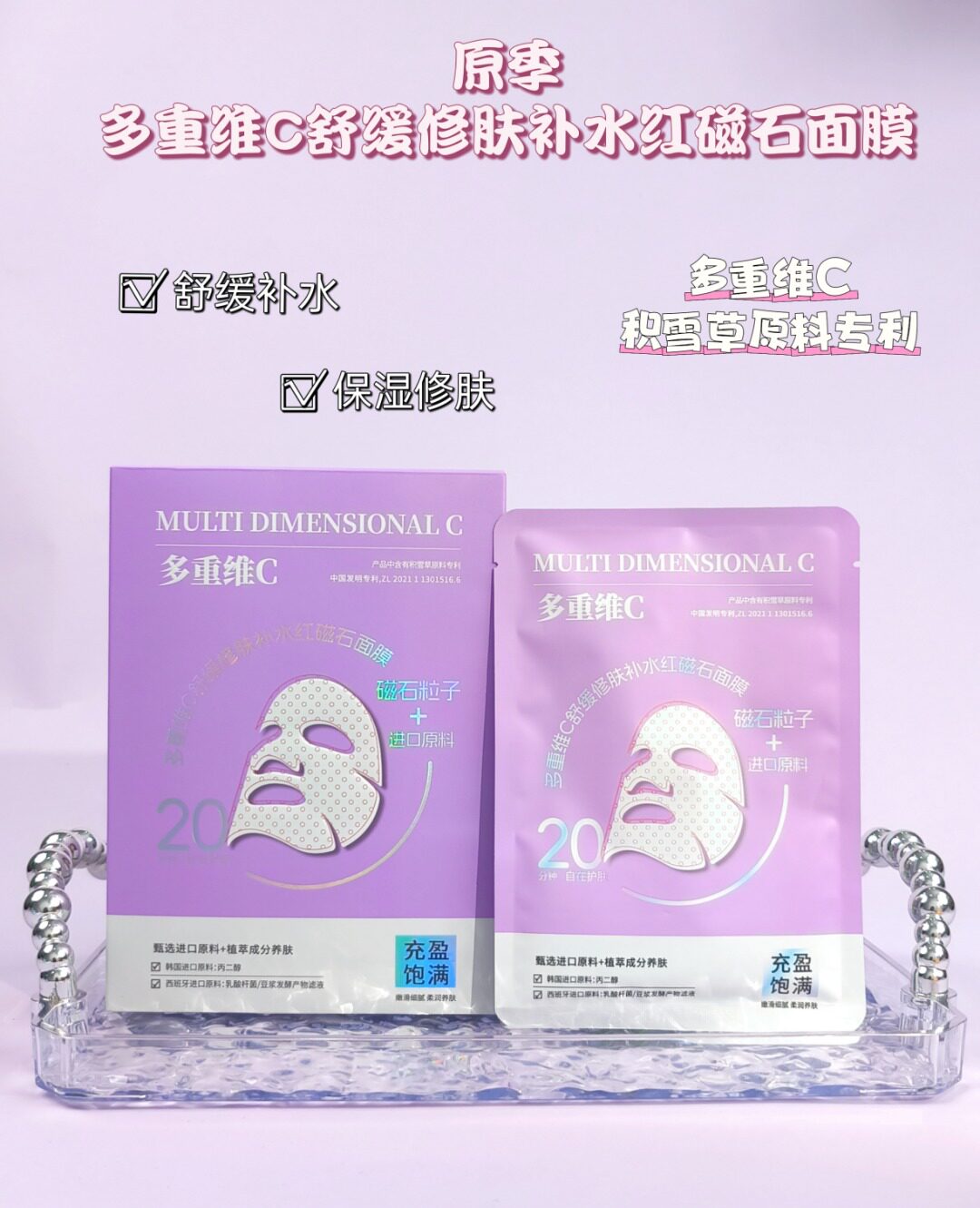 玻色因抗皱淡纹补水黑磁石面膜多重维舒缓修肤紧致精华面膜