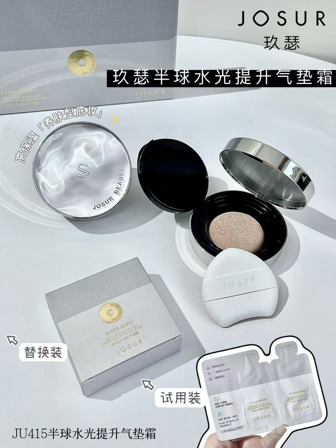 水光气垫霜保湿滋润亮泽肌肤提亮肤色