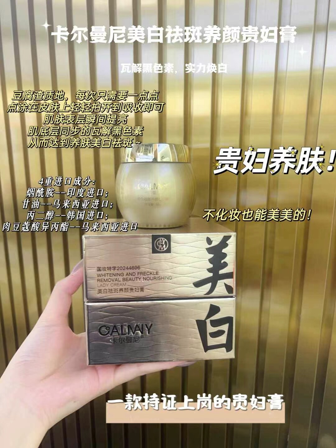 美白养颜贵妇膏提亮肤色淡化黑色素