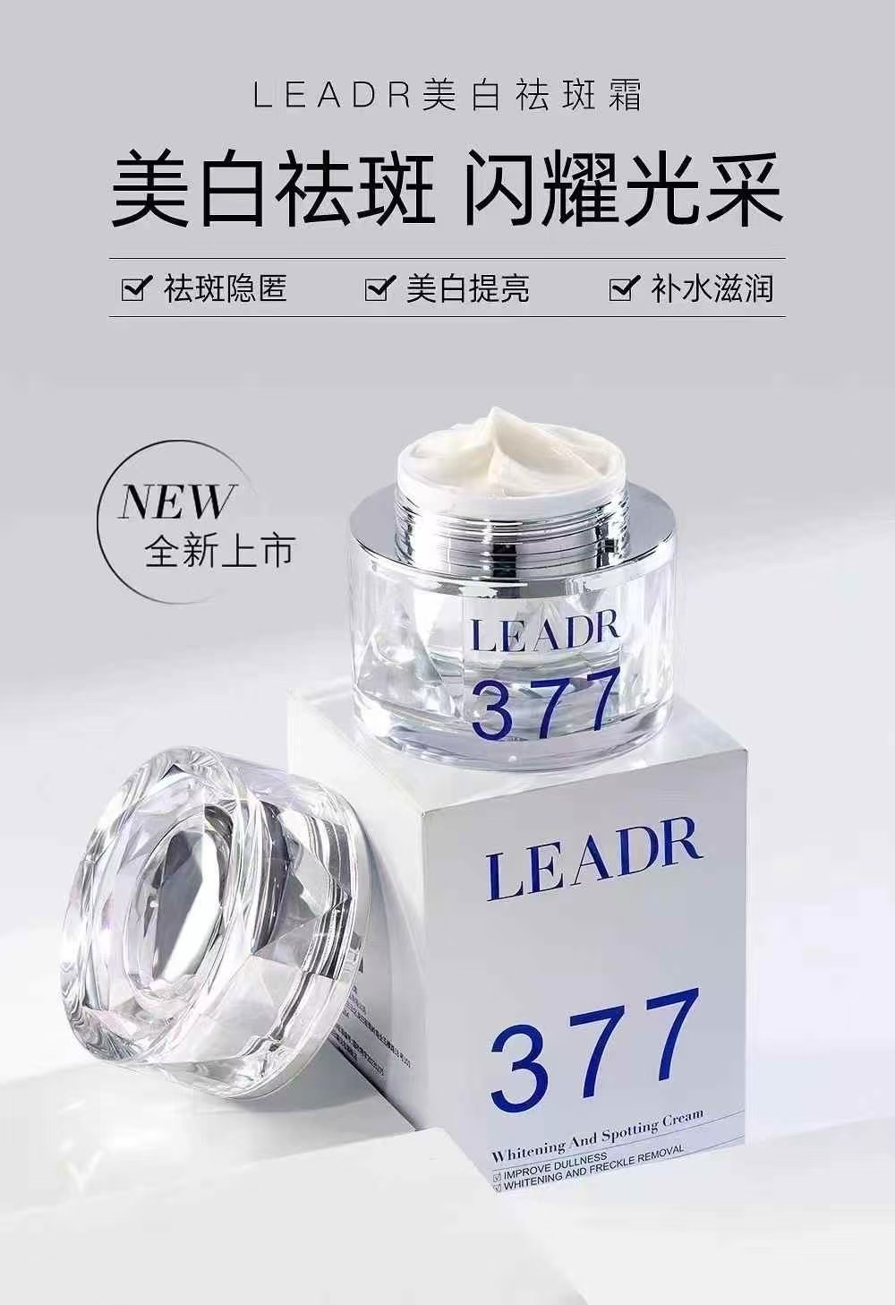 377美白祛斑霜 补水滋润淡化色斑黑色素黄褐斑老年斑面霜