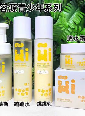 御容源梦幻青春润肤凝颜蹦蹦乳保湿乳光感凝蹦蹦水跳跳乳透乳滋润