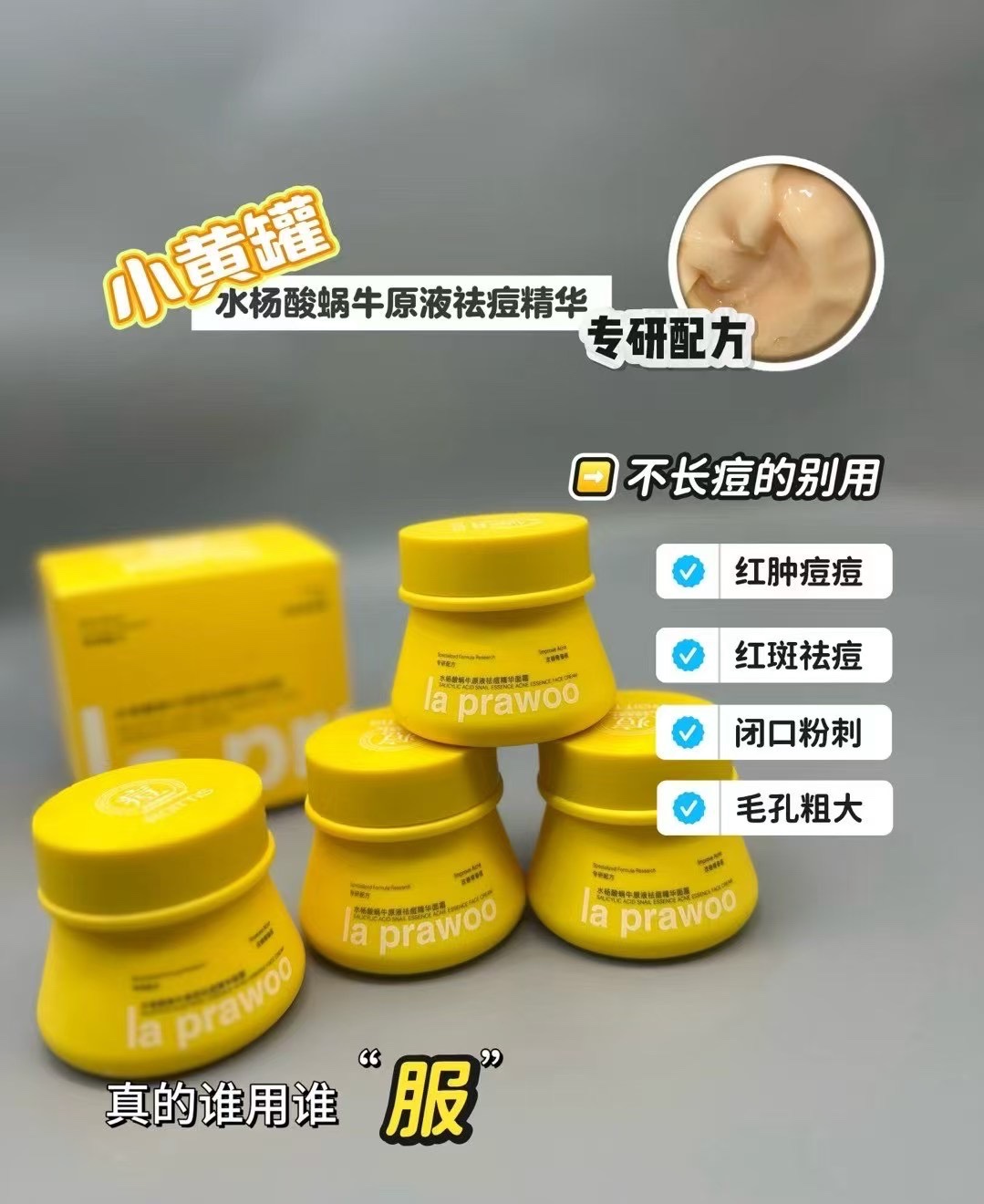 水杨酸蜗牛原液祛痘精华面霜祛痘控油收缩毛孔