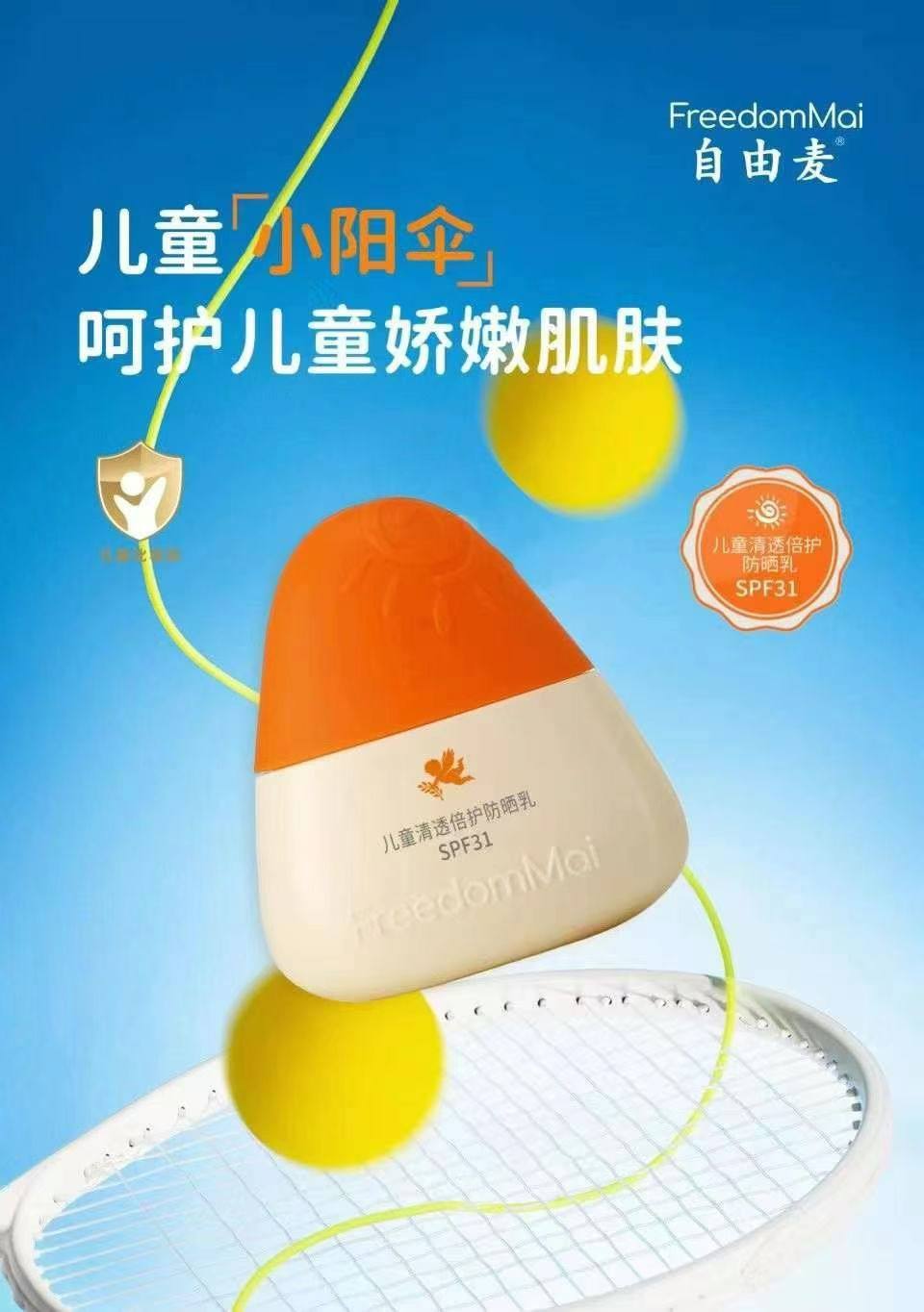 儿童清新防晒霜清新舒适防紫外线透气防晒,美容护肤/美体/精油,防晒霜,淘宝优惠券,粉丝福利购,淘宝优惠卷