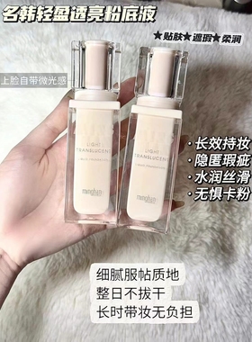 轻盈透亮粉底液持妆无暇BB霜遮瑕保湿持久不易脱妆不卡粉提亮肤色