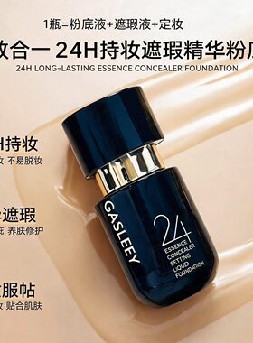 持妆粉底液隐匿瑕疵提亮肤色持久水润
