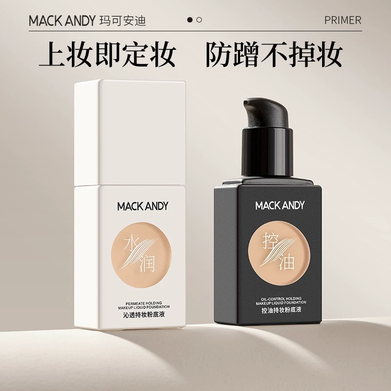 遮瑕粉底液持久不脱妆保湿控油防水干油皮美白BB霜女