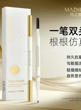 极细眉笔小三角笔芯精细小刷头防水防汗