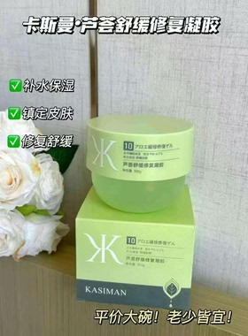 芦荟舒缓修复凝胶军训晒后修复补水保湿