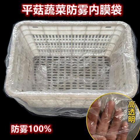 装平菇防雾袋蔬菜框内膜袋水果纸箱保鲜袋透明加厚葡萄内衬塑料袋,包装,包装袋,淘宝优惠券,粉丝福利购,淘宝优惠卷