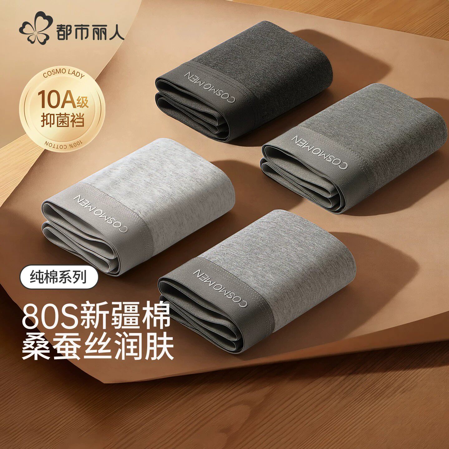 都市丽人男士内裤男款纯棉2026新款蚕丝抑菌四角透气大码平角短裤