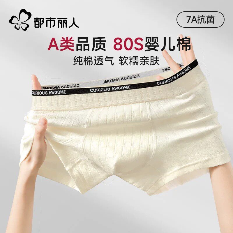 都市丽人男士内裤纯棉男生2026新款透气7a抗菌四角裤衩平角短裤头