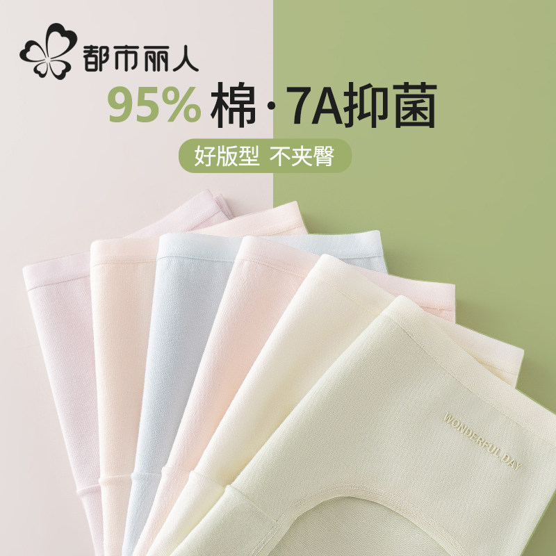 都市丽人A类纯棉内裤女生无痕夏季2025新款全棉裆抗菌三角短裤士