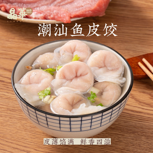 晶华鱼丸潮汕鱼皮饺子手工制作