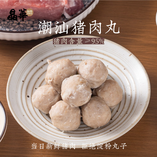 潮汕正宗手打猪肉丸新鲜食材