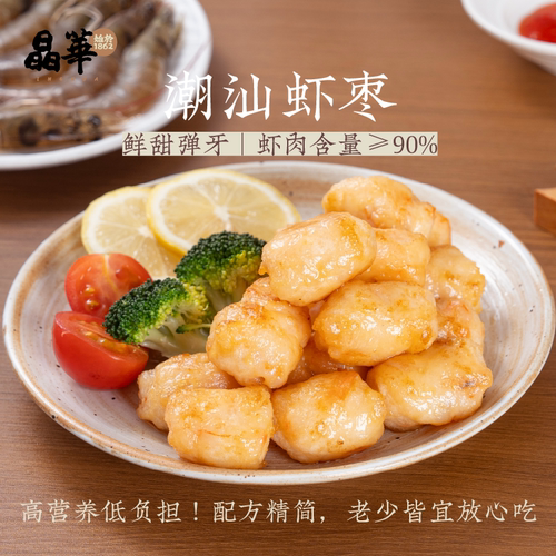 晶华鱼丸正宗潮汕手工海虾枣炸虾丸虾球空气炸锅半成品火锅食材 - 封面