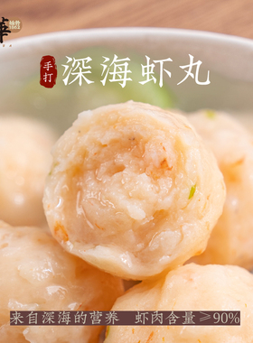 晶华鱼丸潮汕手打深海沙卢虾丸虾球鲜虾Q弹嫩滑火锅烧烤食材250g