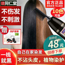 同仁堂一梳黑正品一梳彩纯植物自然黑色梳子染发剂自己在家染发膏