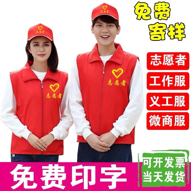 志愿者服务马甲定制印logo字义工公益上海青年文明宣传订做印字