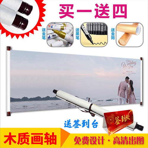 婚礼定制卡通创意个性画轴签到册