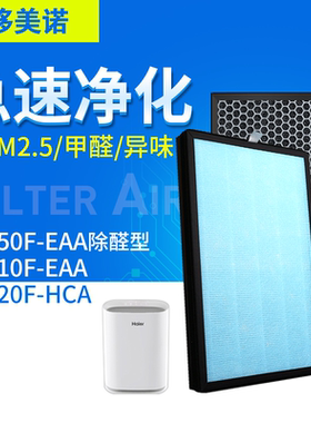 适配海尔空气净化器KJ320F-EAA 340F 350F 310过滤网滤芯300F-HCA