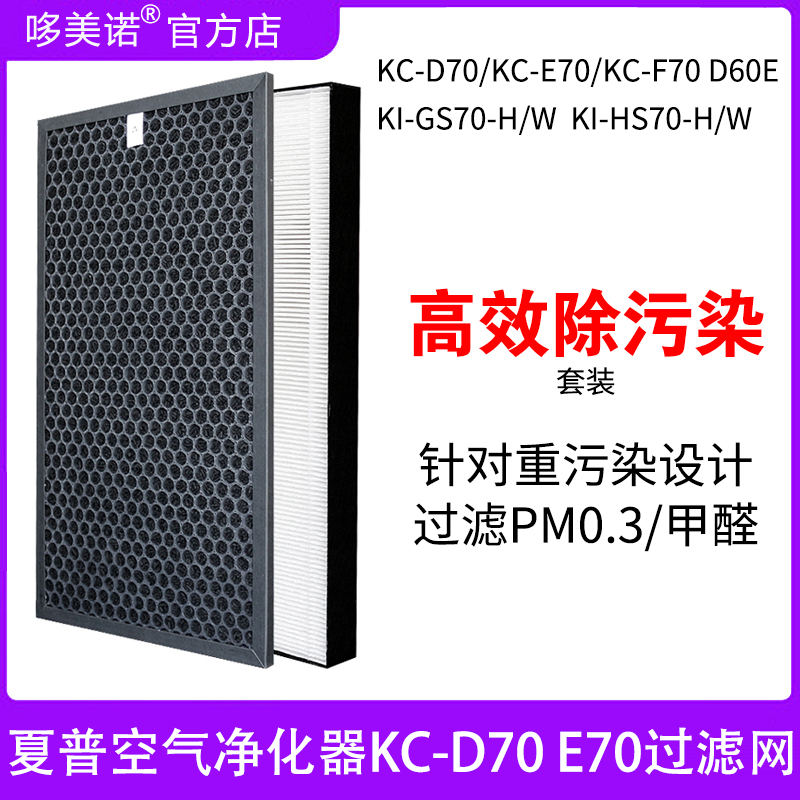 夏普KC-D70E70过滤网滤芯