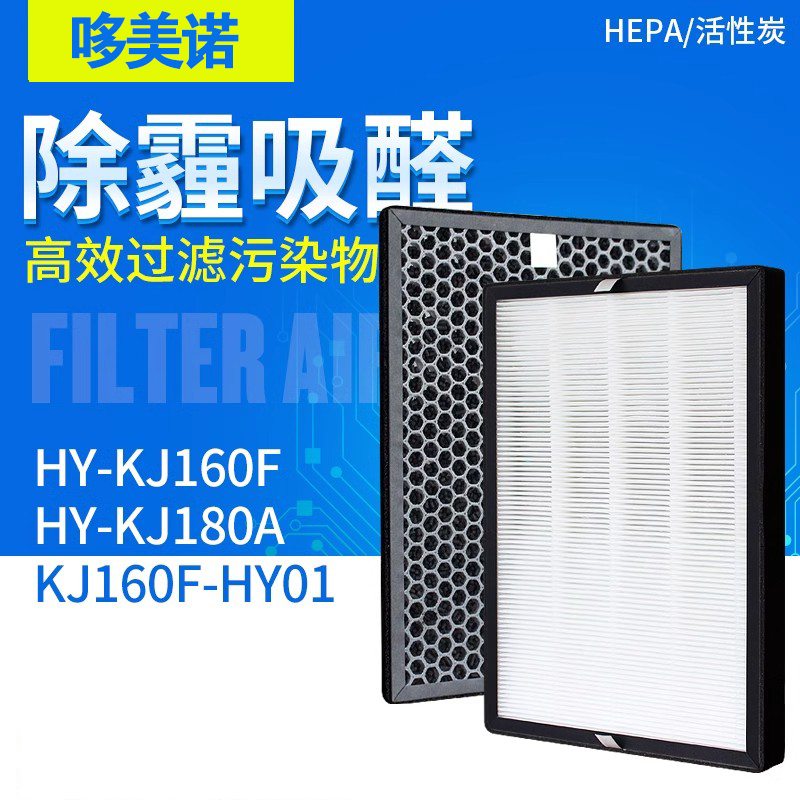 适配海尔空气净化器HY-KJ160F