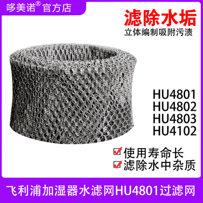 飞利浦加湿器HU4801滤芯