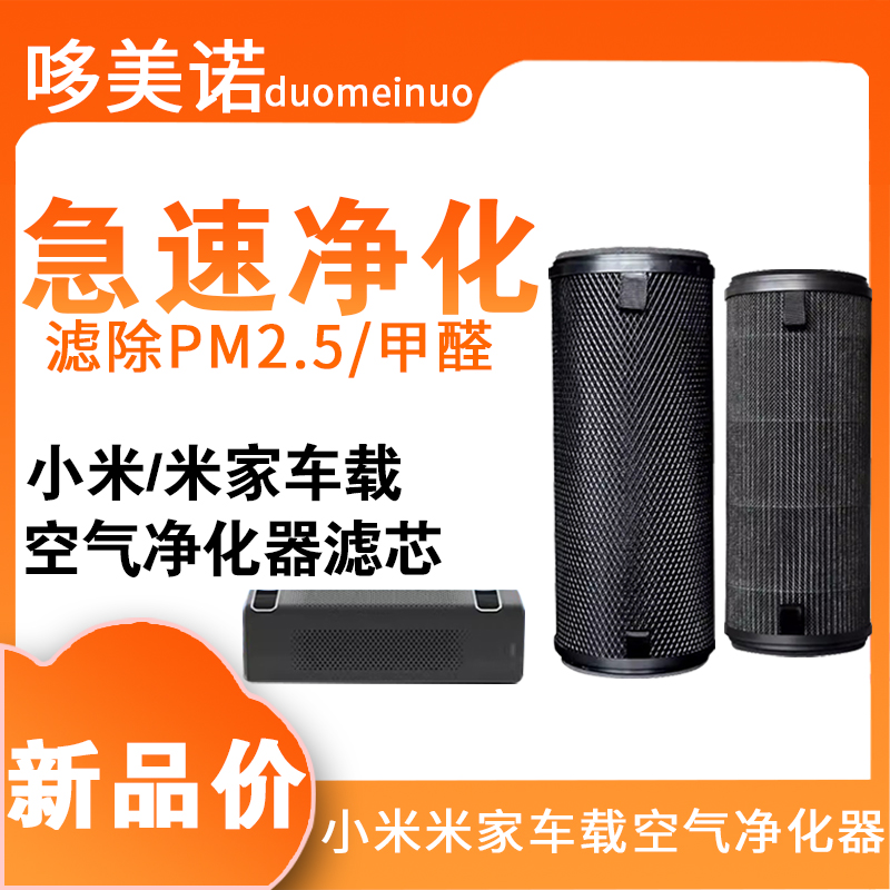 适配除甲醛空气净化器小米米家