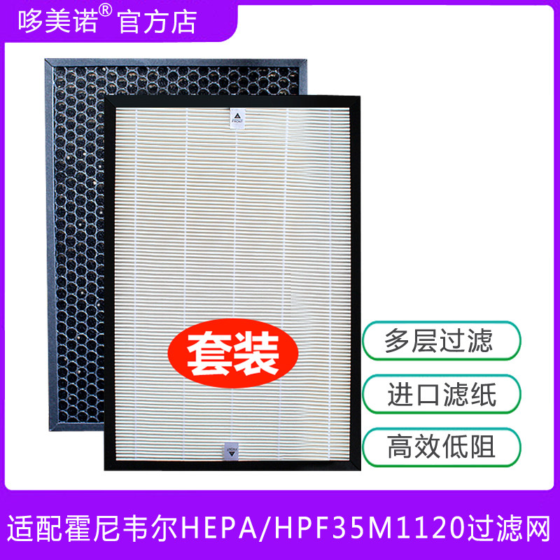 适配霍尼韦尔空气净化器2号3号HEPA活性炭HPF35M1120套装过滤网图片