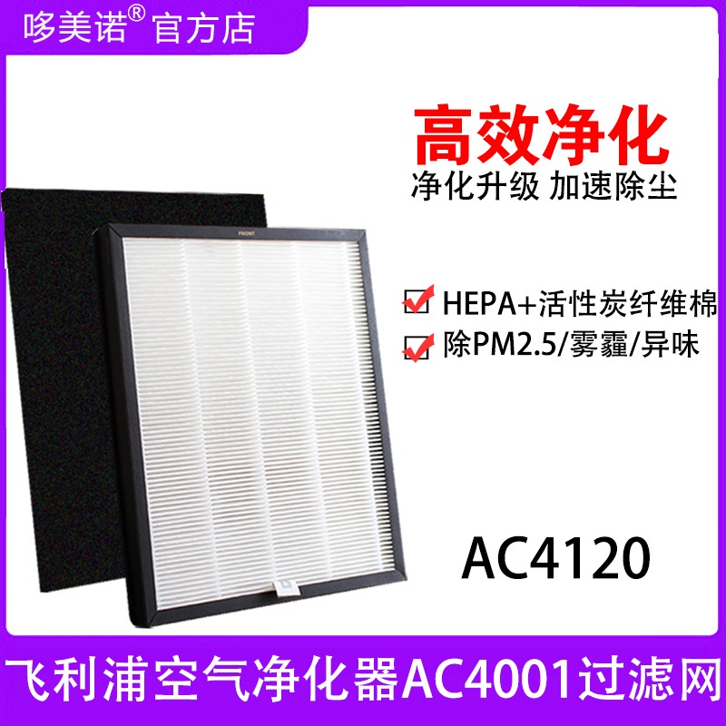 飞利浦AC4001过滤网网碳棉套装