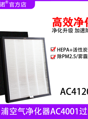 适配飞利浦空气净化器AC4001过滤网AC4120活性炭HEPA网碳棉套装