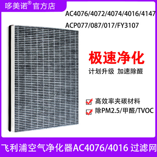 飞利浦净化器AC4076/4016滤网