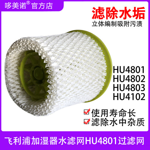 飞利浦加湿器HU48014802滤芯