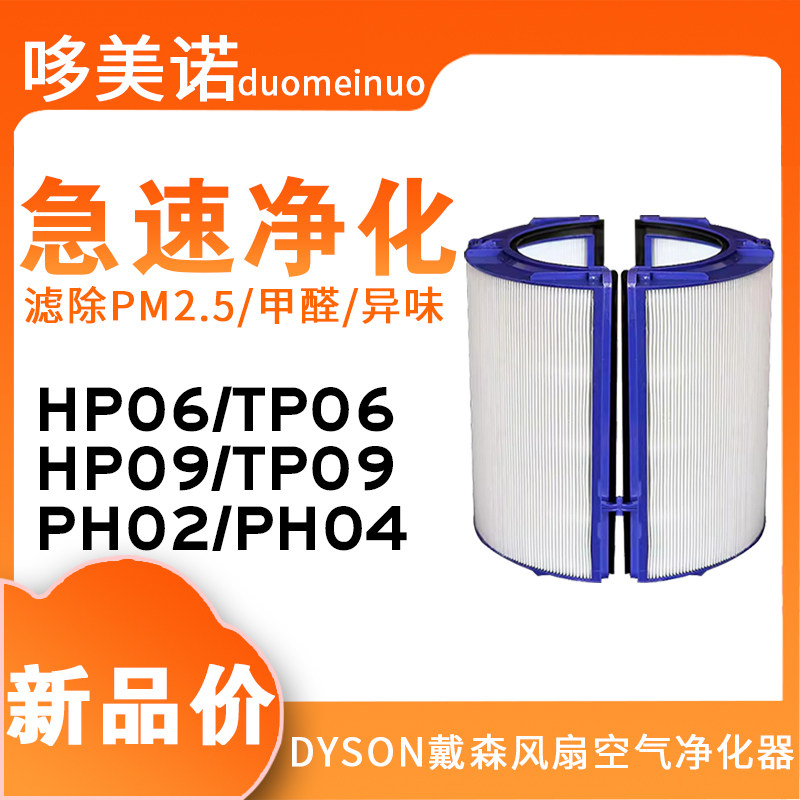 HP09PH02过滤网适配风扇Dyson