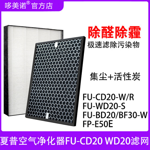 夏普FU-CD20FP-E50E过滤网滤芯