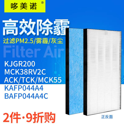 适配大金空气净化器MCK38RV2C集尘过滤网ACK55N过滤芯BAFP044A4C