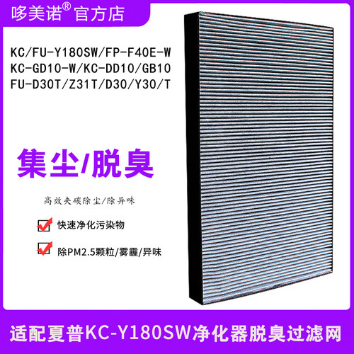 夏普KC-Y180SW/GB/DD10脱臭滤网
