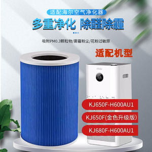 适配海尔空气净化器KJ650F-H600AU1 KJ680F-H600AU1滤网耗材滤芯