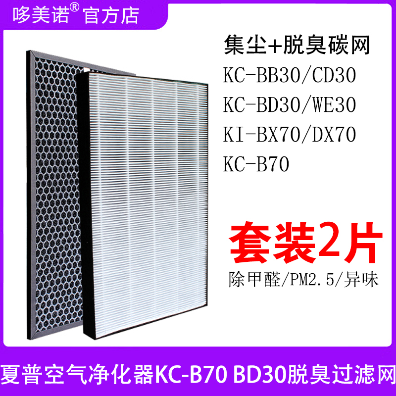 夏普KC-B70集尘除甲醛脱臭过滤网