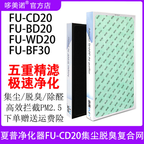 夏普FU-CD20BF30集尘复合过滤网